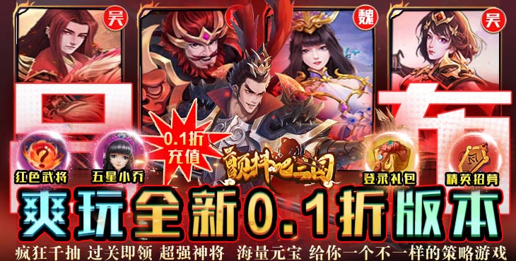 颤抖吧三国