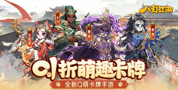 八卦江湖