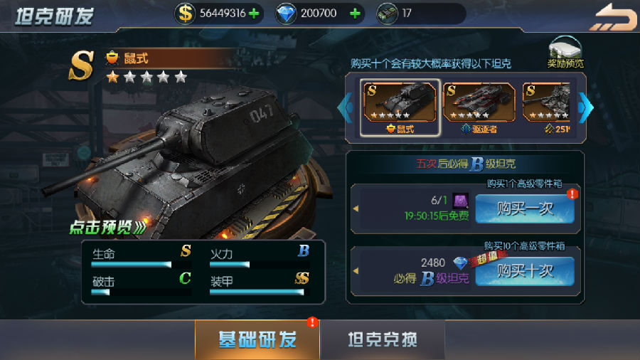 公益手游《红警.天启》坦克改造，揭秘黑科技的战斗力