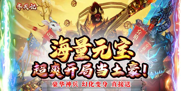 齐天记