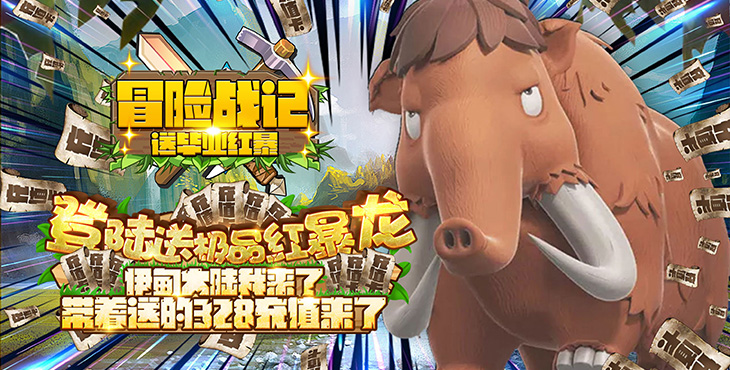冒险战记