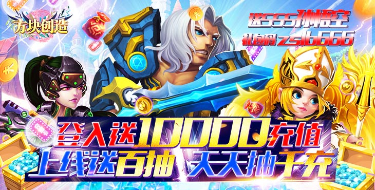 方块创造