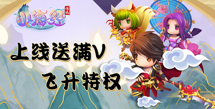 山海经传说