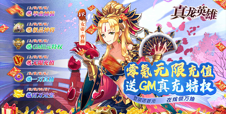 真龙英雄