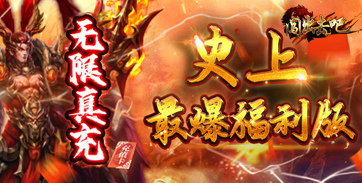 闯出去吧