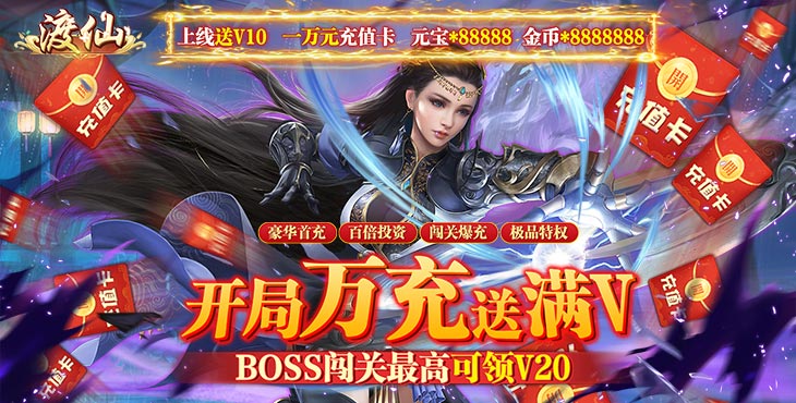 渡仙