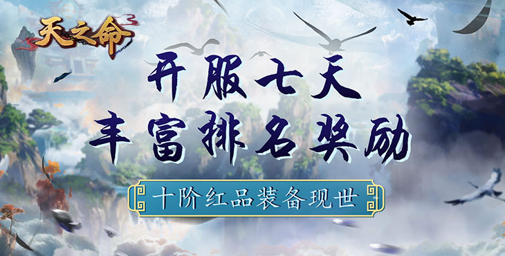 天之命