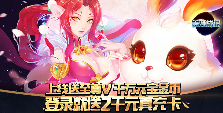 盖娅战记