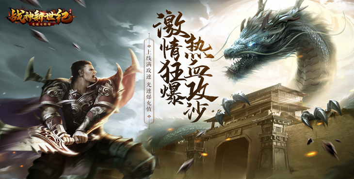 战神新世纪
