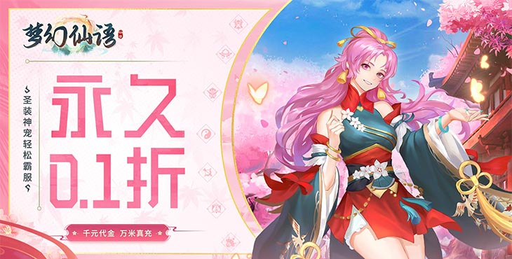 梦幻仙语