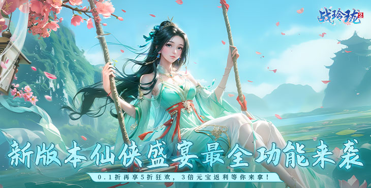 战玲珑2