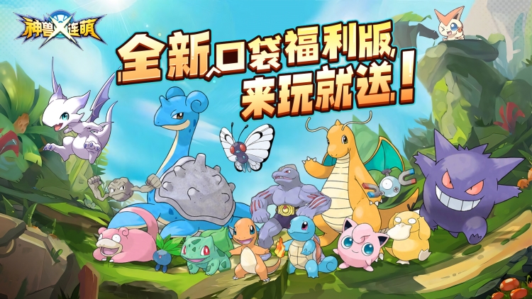 神兽连萌手游下载