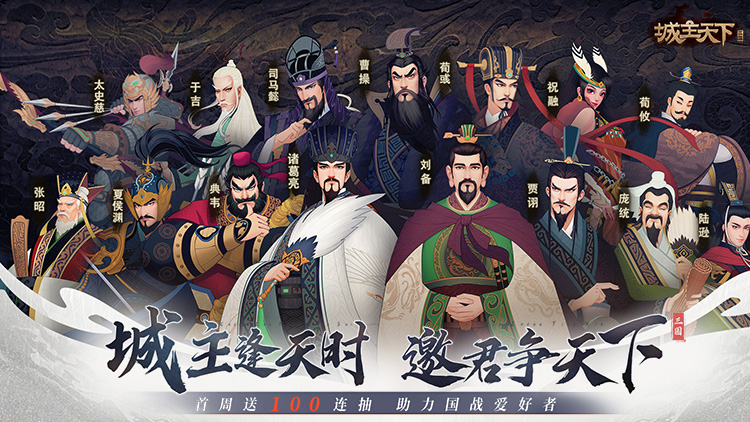 城主天下手游下载