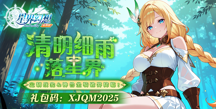 星界幻想
