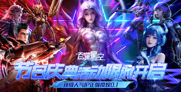 吞噬星空：黎明