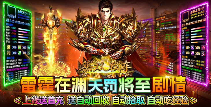 无双战车