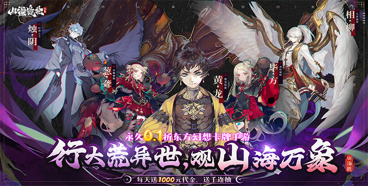 山海镜花