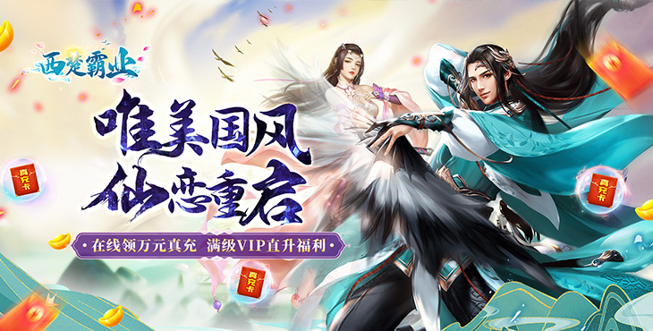 西楚霸业