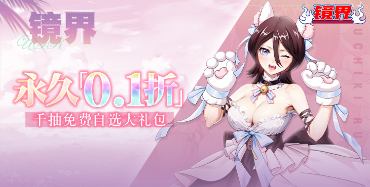 镜界