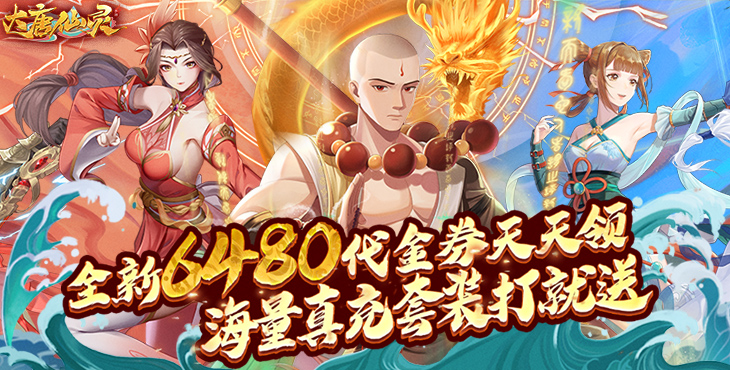 大唐仙灵