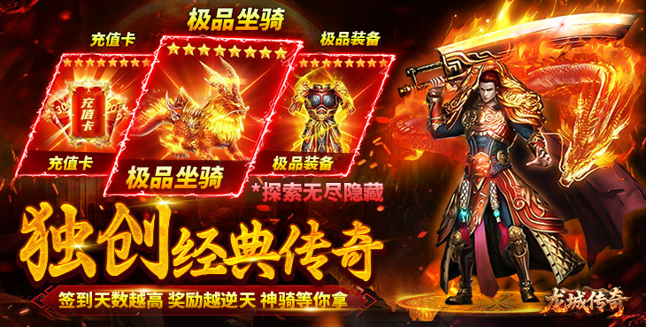 龙城传奇