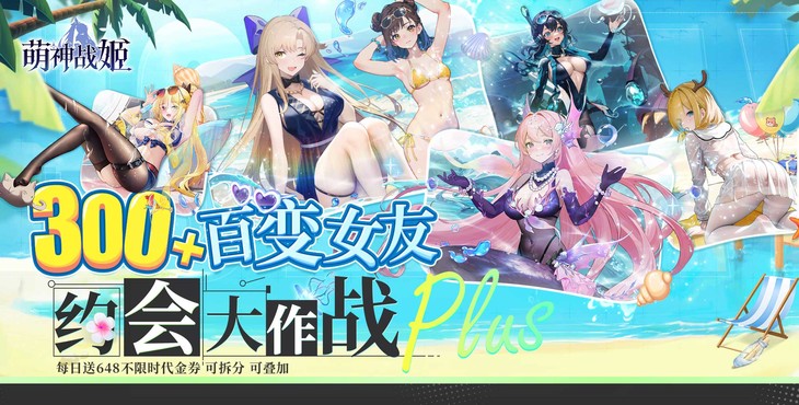萌神战姬