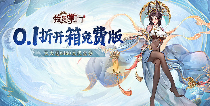 我是掌门