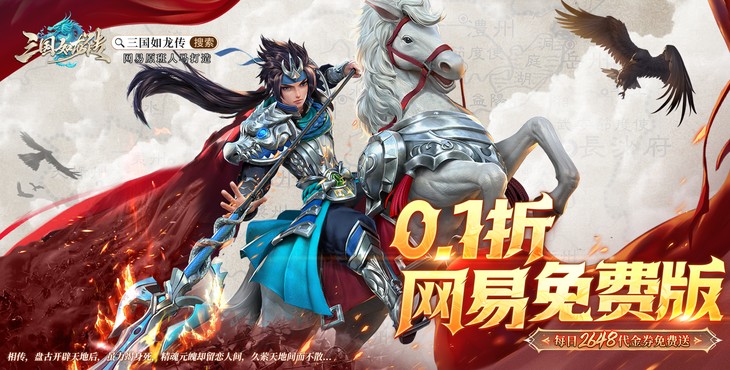 三国如龙传