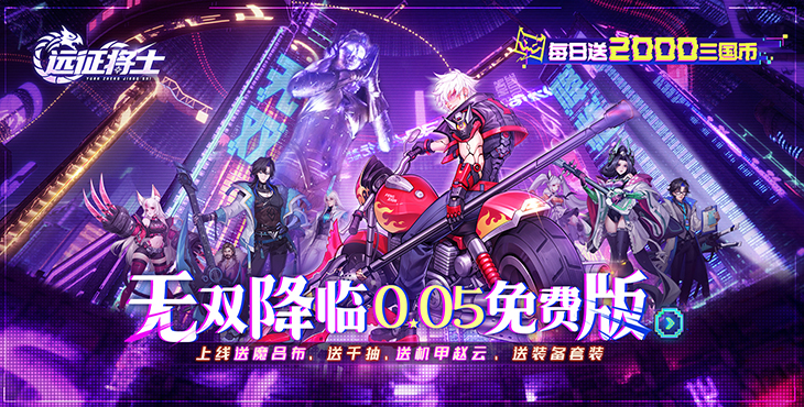 远征将士