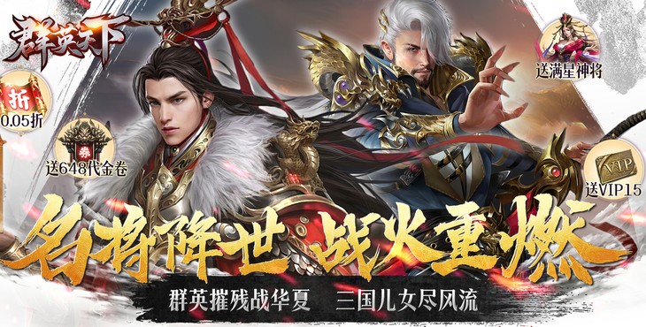 群英天下