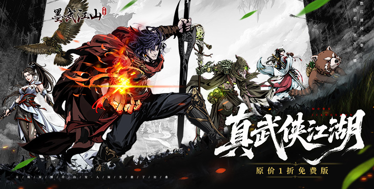 墨武江山