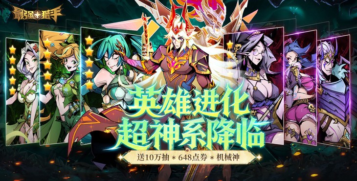 最强猎手
