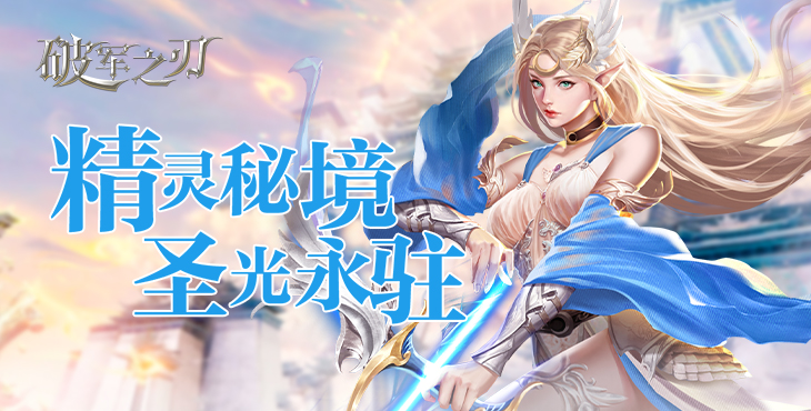 破军之刃