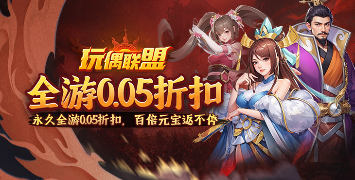 玩偶联盟