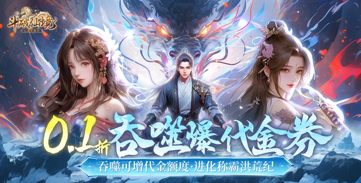 斗破仙境