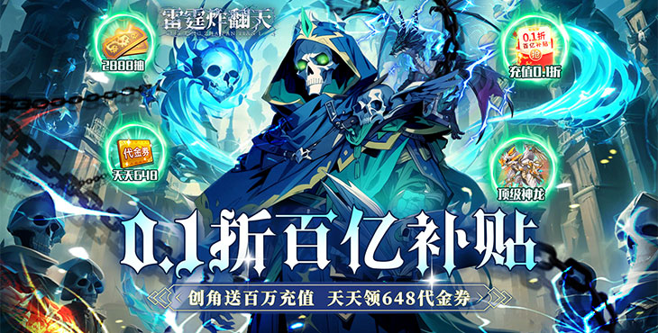 雷霆炸翻天