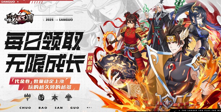 戳爆三国