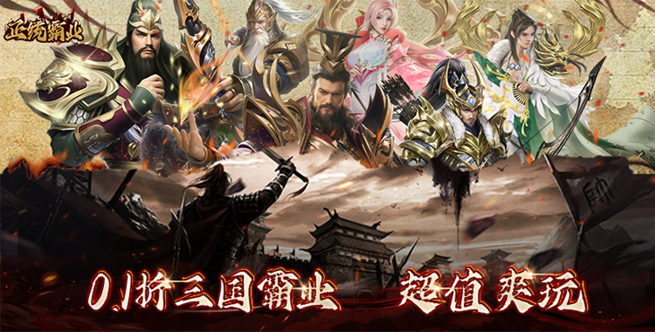 正统霸业