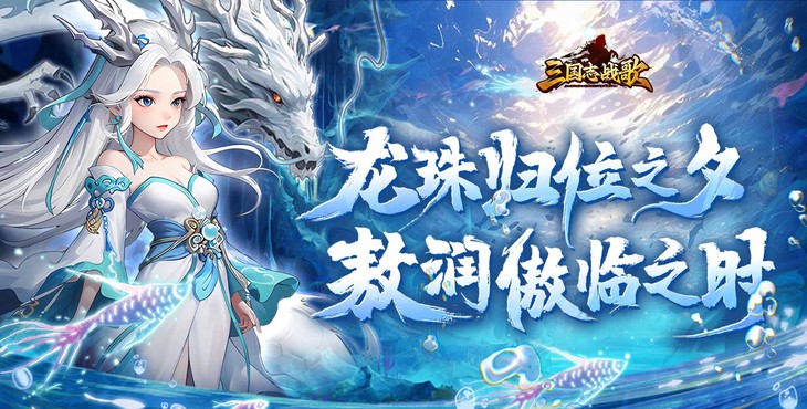 三国志战歌