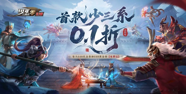 少年三国志：零