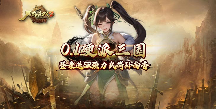 刀锋无双2
