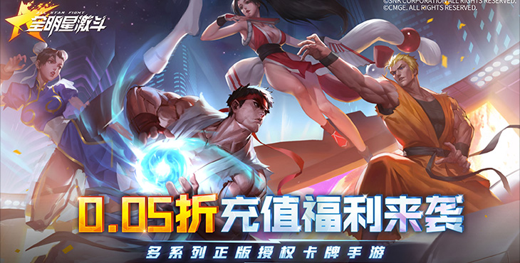 全明星激斗