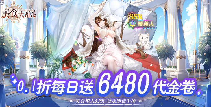 美食大乱斗