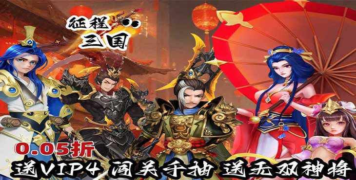 征程三国