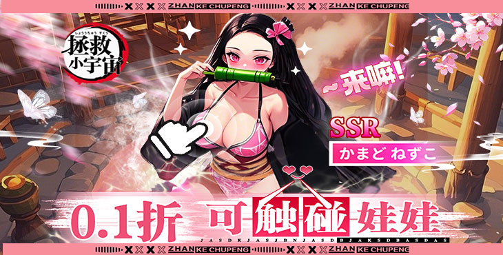 拯救小宇宙