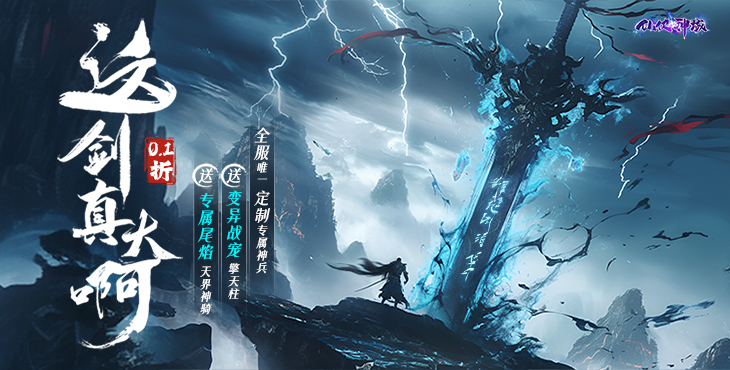 仙侠神域