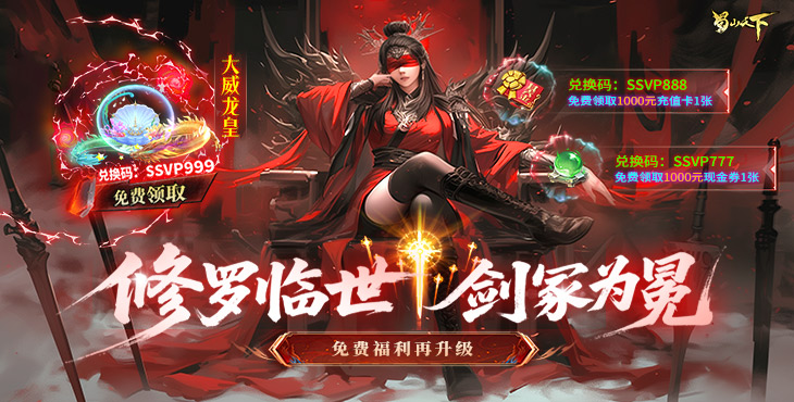 蜀山天下