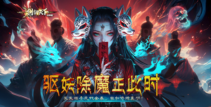 剑御天下