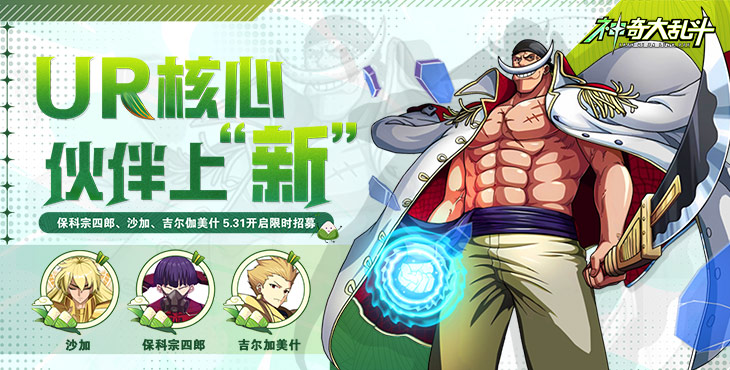 神奇大乱斗