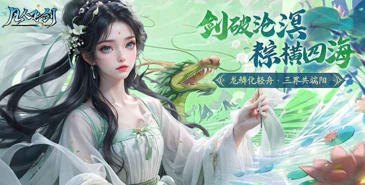 凡人飞剑